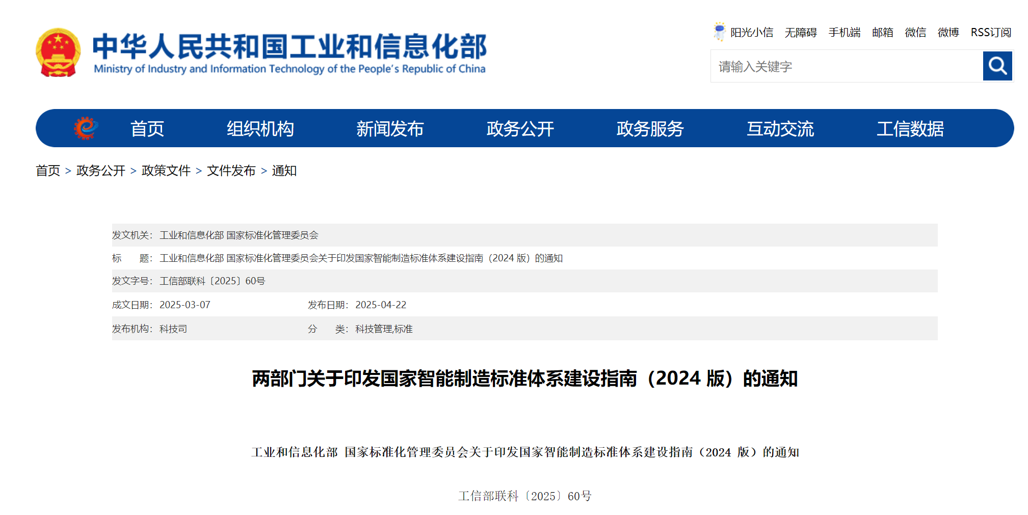 工信部、国家标准委联合印发《国家智能制造标准体系建设指南（2024 版）》(图1)